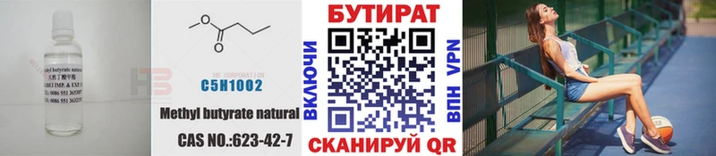 где можно купить   Борзя  Бутират Butirat 