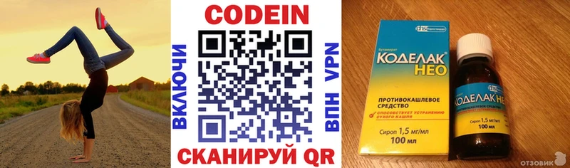 Кодеиновый сироп Lean напиток Lean (лин)  закладка  Борзя 